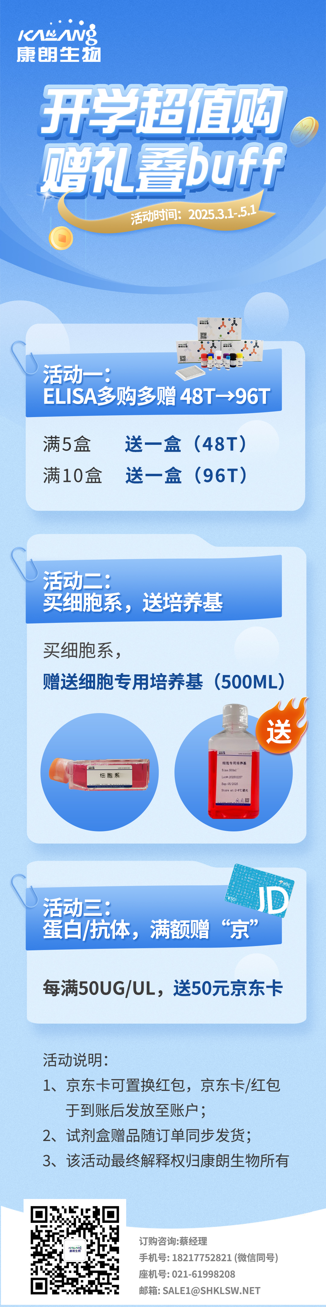 开学超值购，赠礼叠buff