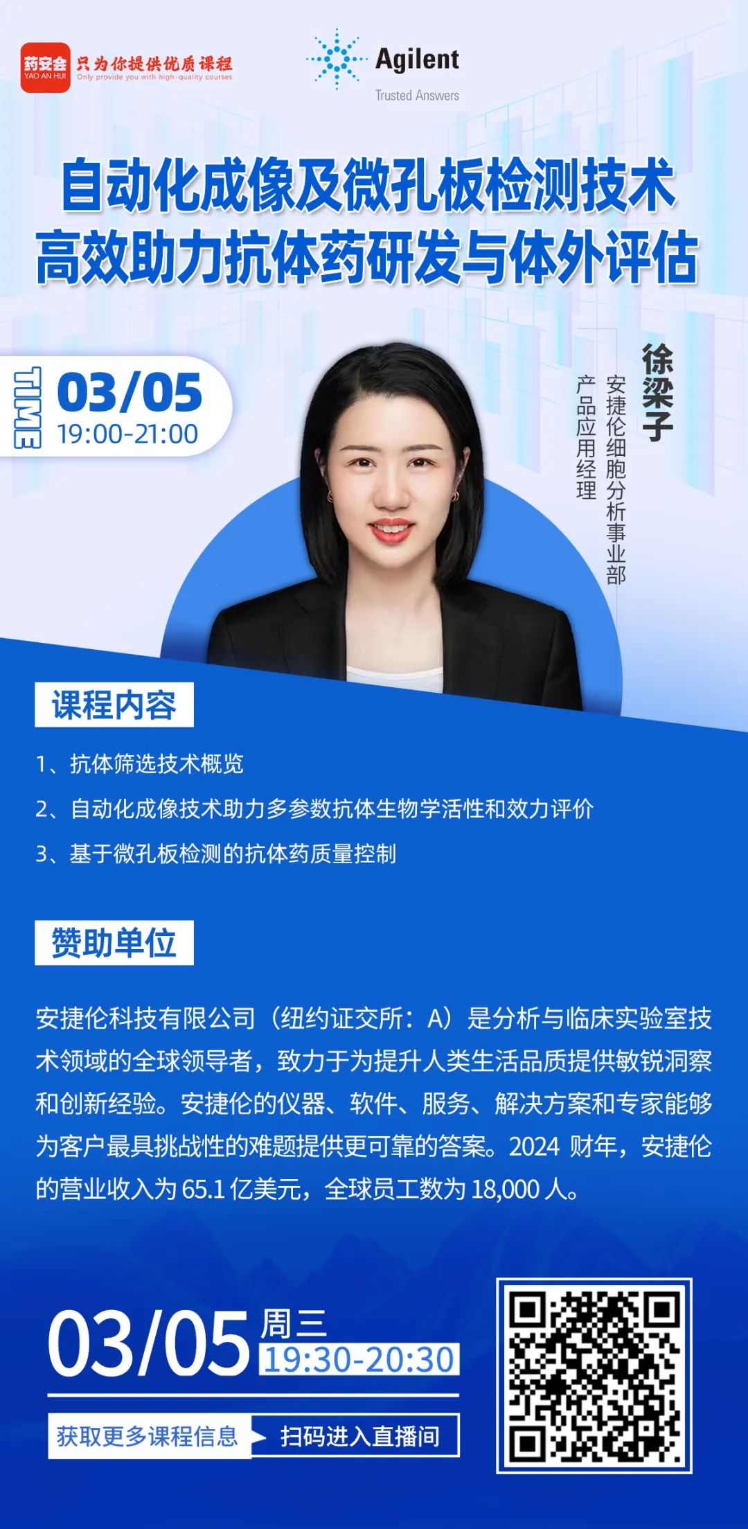 在线讲座 | 自动化成像及微孔板检测技术高效助力抗体药研发与体外评估