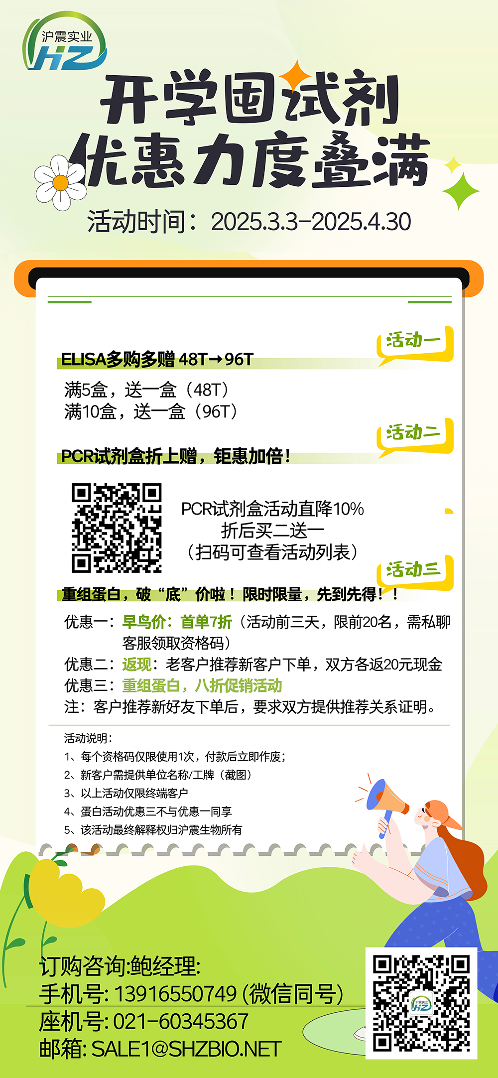 开学囤试剂，优惠力度拉满