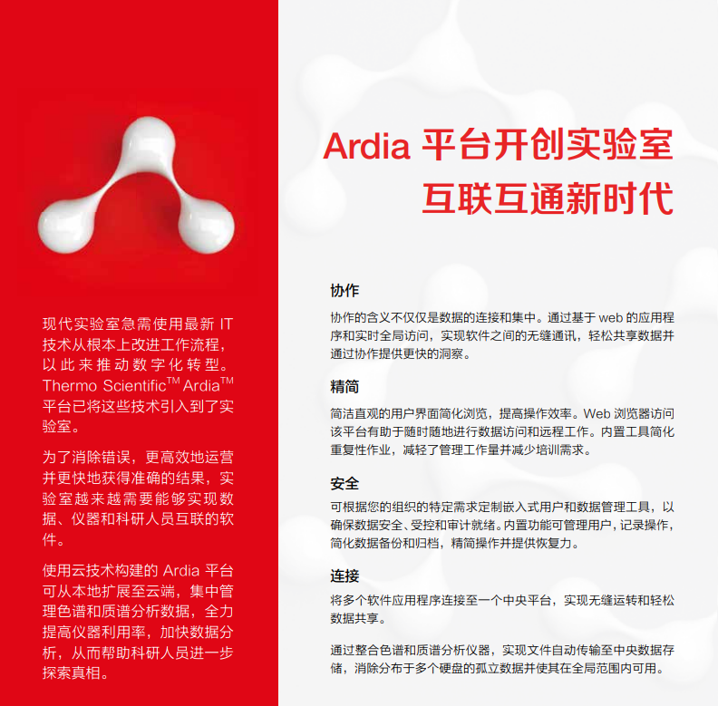 产品手册 - Thermo Scientific™ Ardia™ 平台