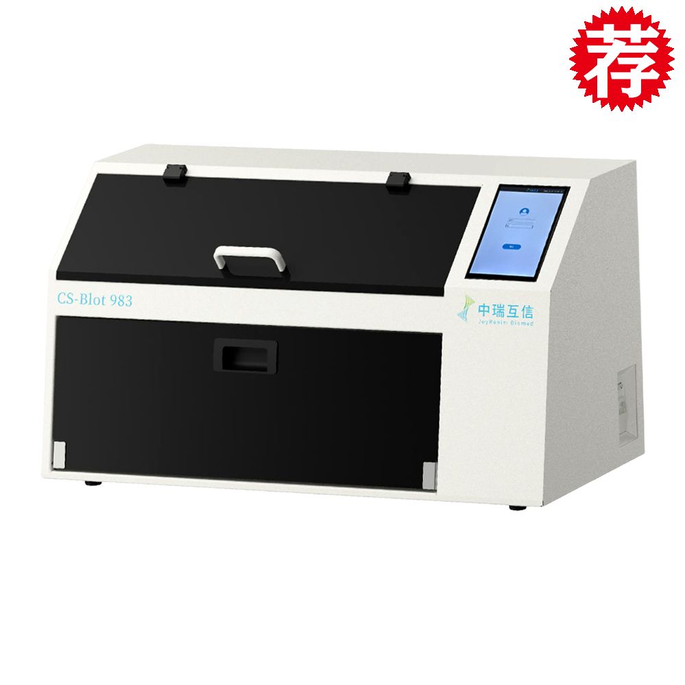 蛋白免疫印迹分析仪_(型号CS-Blot 983)