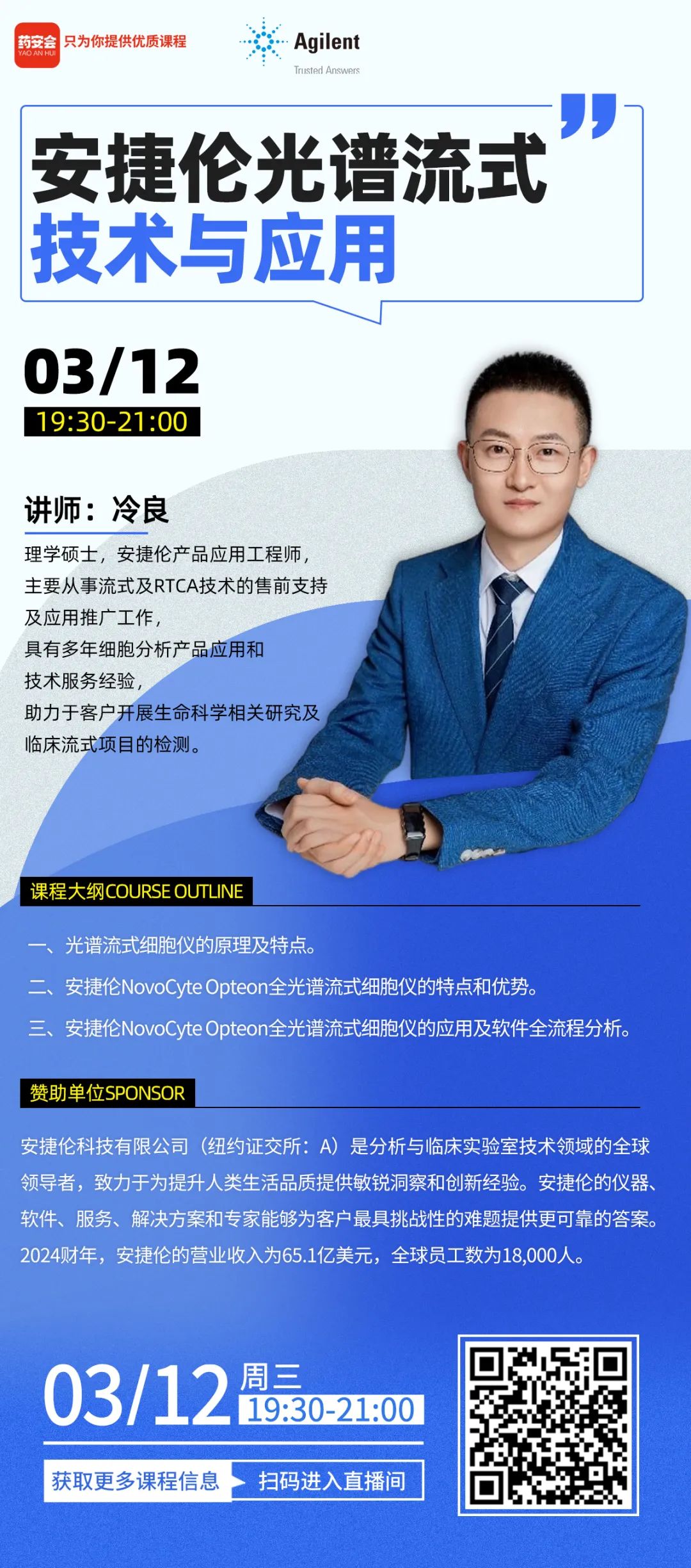 在线讲座| 安捷伦光谱流式技术与应用