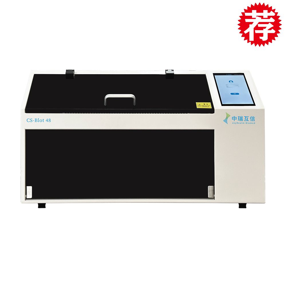 全自动免疫印迹仪_(型号CS-Blot 48)