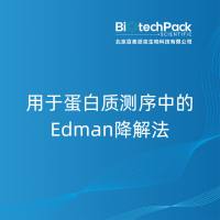 用于蛋白质测序中的Edman降解法