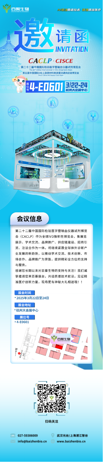 邀请函丨诚聚钱塘，蓁心相汇 CACLP 2025