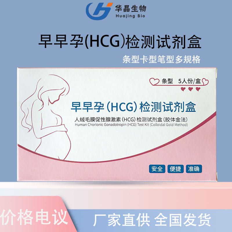 青岛华晶 早孕检测试纸OEM