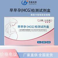 青岛华晶  早孕检测试纸