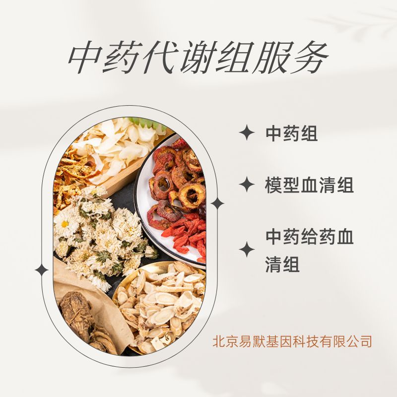 基于质谱的中药代谢组