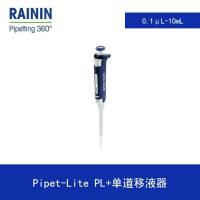 梅特勒托利多 瑞宁RAININ 新款PL+移液器 免费试用