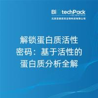 解锁蛋白质活性密码:基于活性的蛋白质分析全解