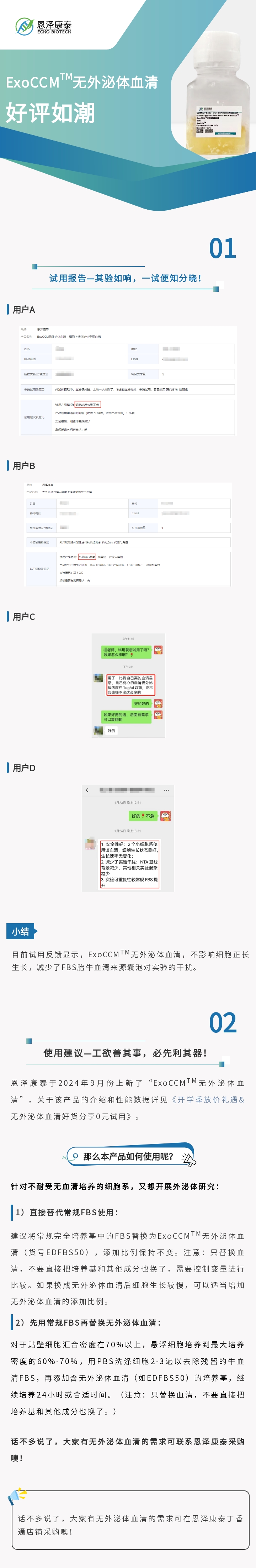 「ExoCCM无外泌体血清」试用报告新鲜出炉，好评如潮