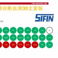 德国SIFIN进口沙门氏菌30支诊断血清 套装价格