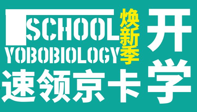 开学焕新季，速领“京”卡