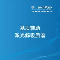 基质辅助激光解吸质谱