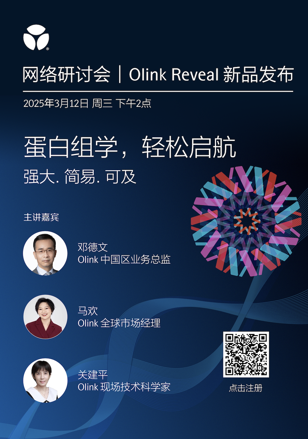 Olink Reveal新品发布｜欢迎来到蛋白组学世界轻松启航