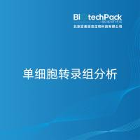 单细胞转录组分析-百泰派克生物科技