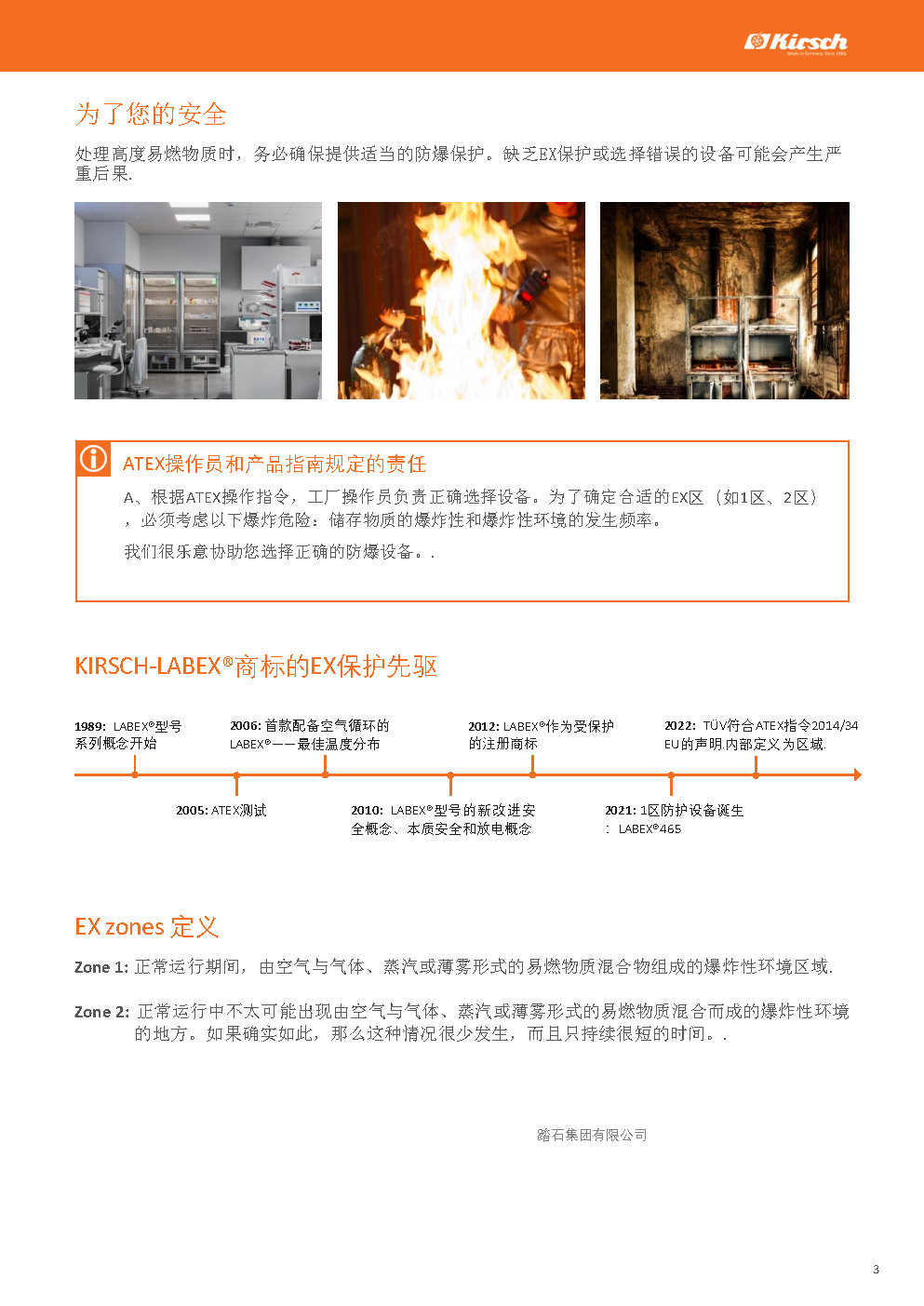 Erlaeuterung_ATEX_engl 详细说明  中文翻译v  无联系方式_Page3.jpg