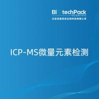 ICP-MS微量元素检测