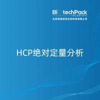 HCP绝对定量分析