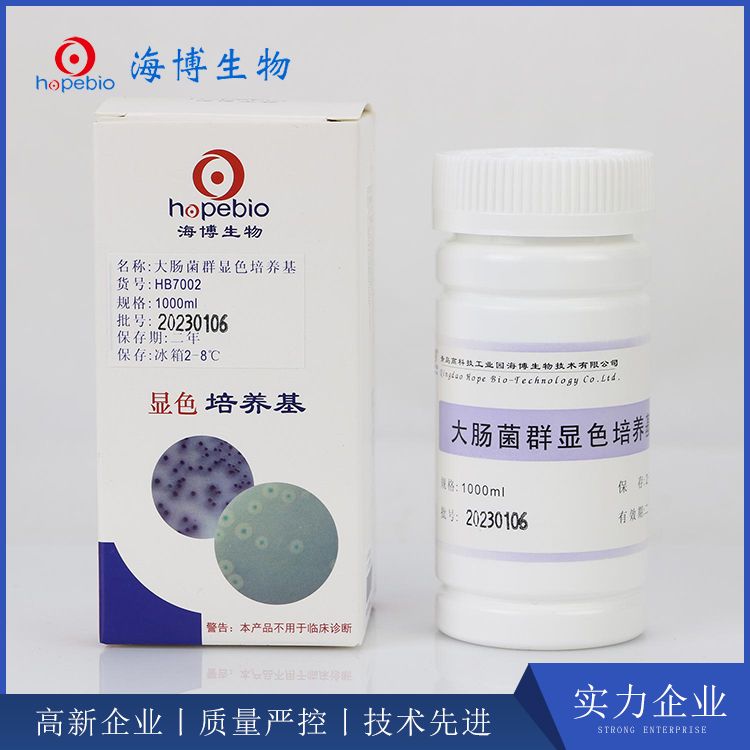 大肠菌群显色培养基