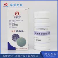 大肠菌群显色培养基