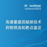 高通量基因敲除技术药物筛选和靶点鉴定