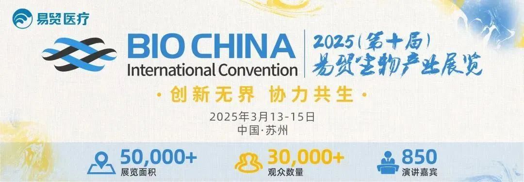 巴罗克邀您共赴BIOCHINA 2025！