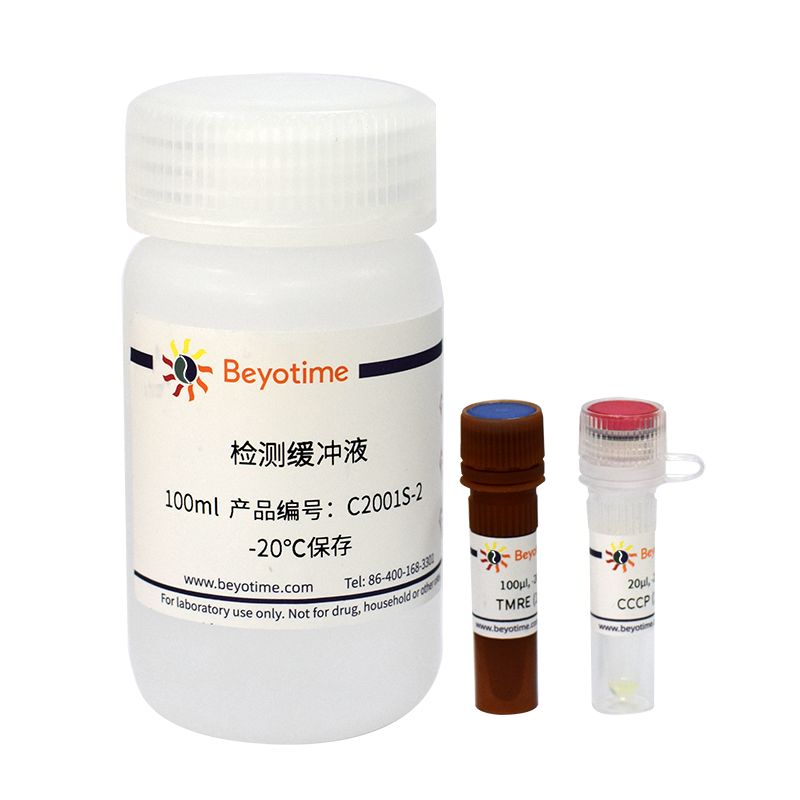 线粒体膜电位检测试剂盒(TMRE)