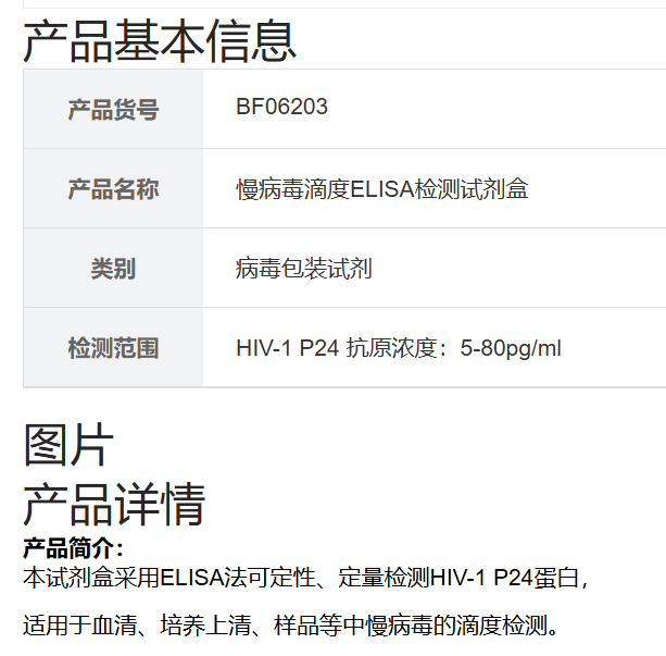 Biodragon博奥龙BF06203慢病毒滴度HIV P2