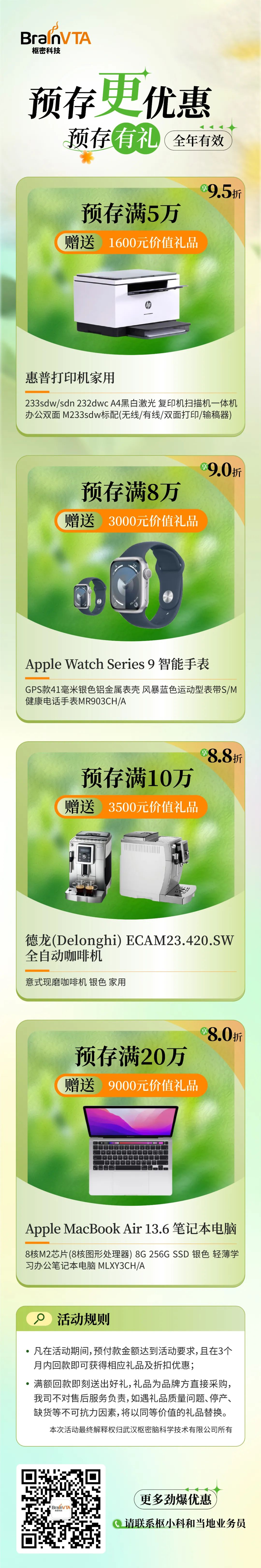 2025预付款活动｜预存即享超值折扣，科研经费立减+专属好礼，省钱更省心！