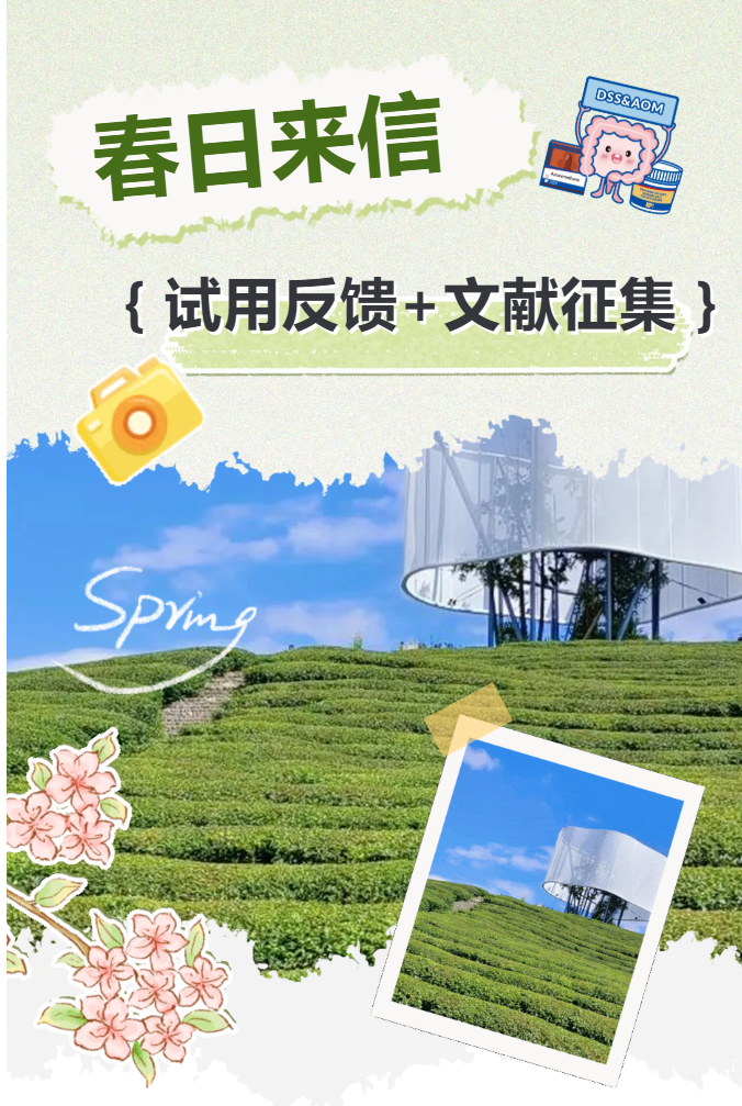 反馈有奖 | 试用反馈及文献征集活动正在进行时！