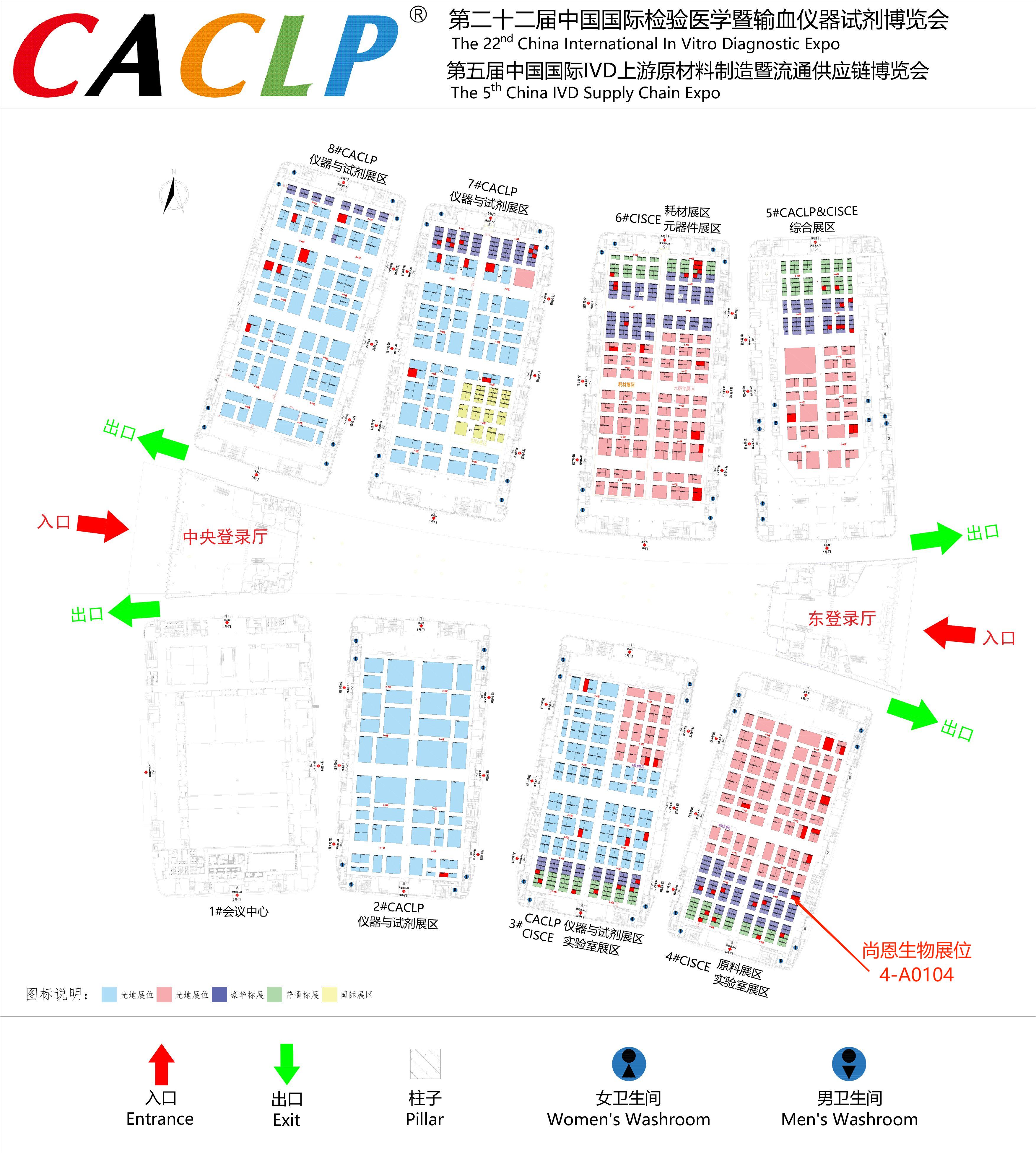 CACLP·2025 | 尚恩生物邀您共襄行业盛会