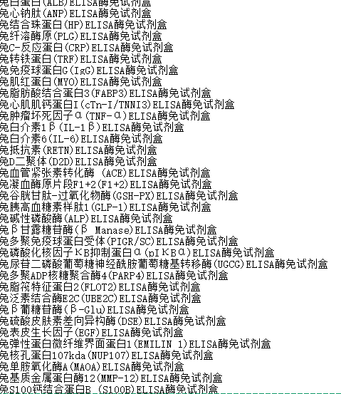 兔L苯丙氨酸解氨酶(PAL)酶联免疫ELISA试剂盒