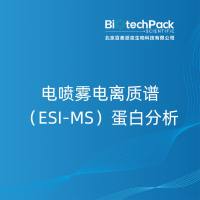 电喷雾电离质谱（ESI-MS）蛋白分析
