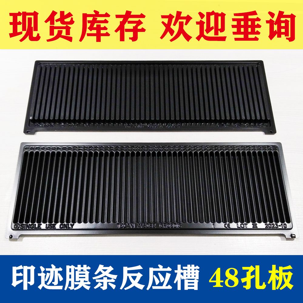 反应槽_印迹膜条反应板_蛋白免疫印迹仪配套耗材（有图+现货）