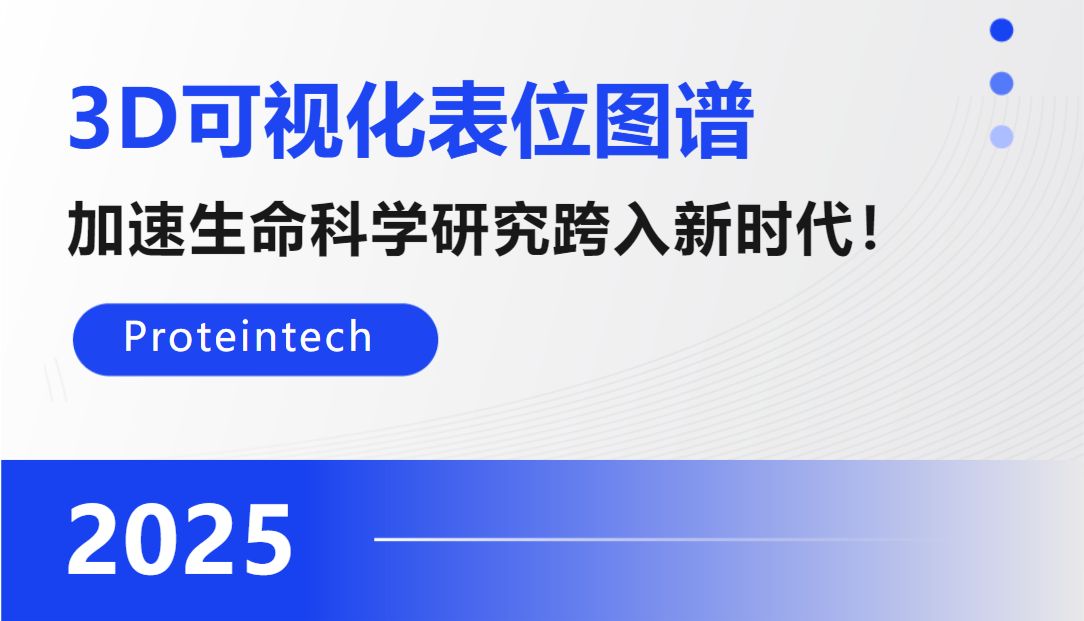 重磅 | 3D可视化表位图谱，加速生命科学研究跨入新时代！