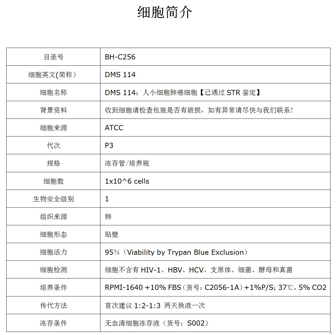 DMS 114细胞价格、货期