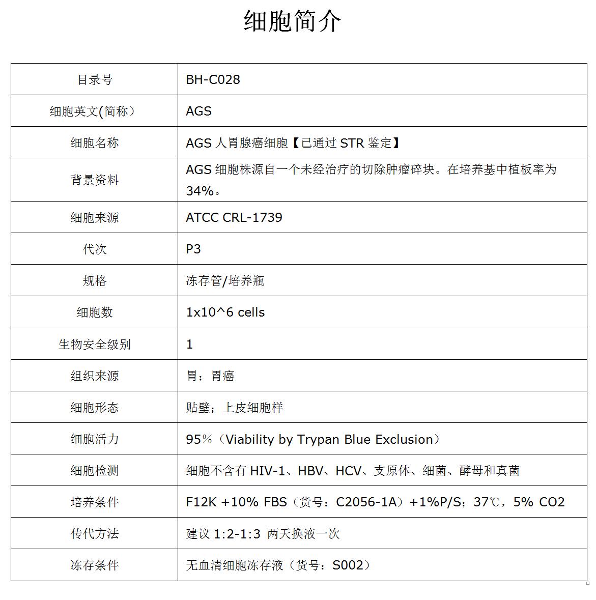 AGS细胞价格、货期