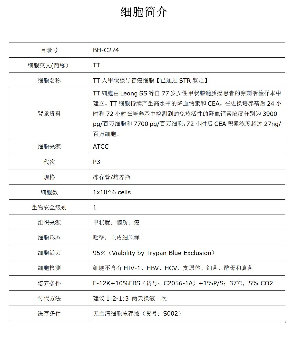 TT细胞价格、货期