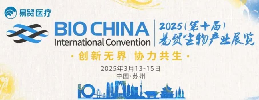 邀请函｜欣博盛邀您相约易贸BIOCHINA2025！