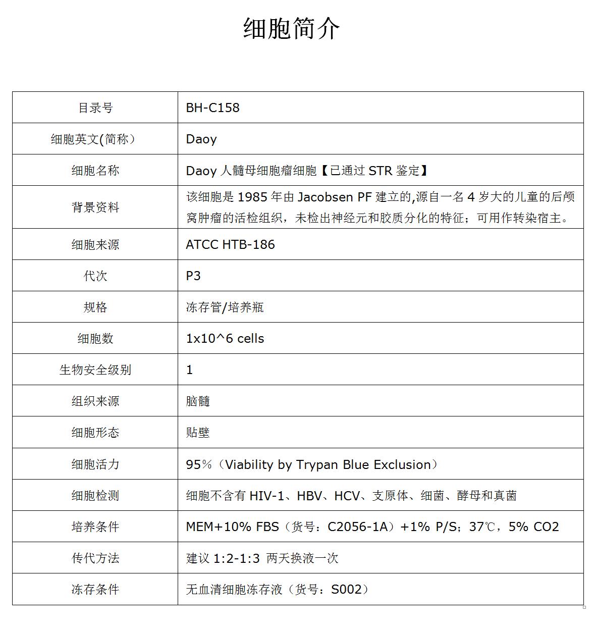 Daoy细胞价格、货期