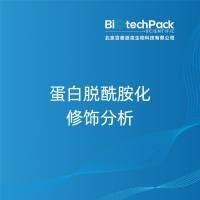 蛋白脱酰胺化修饰分析