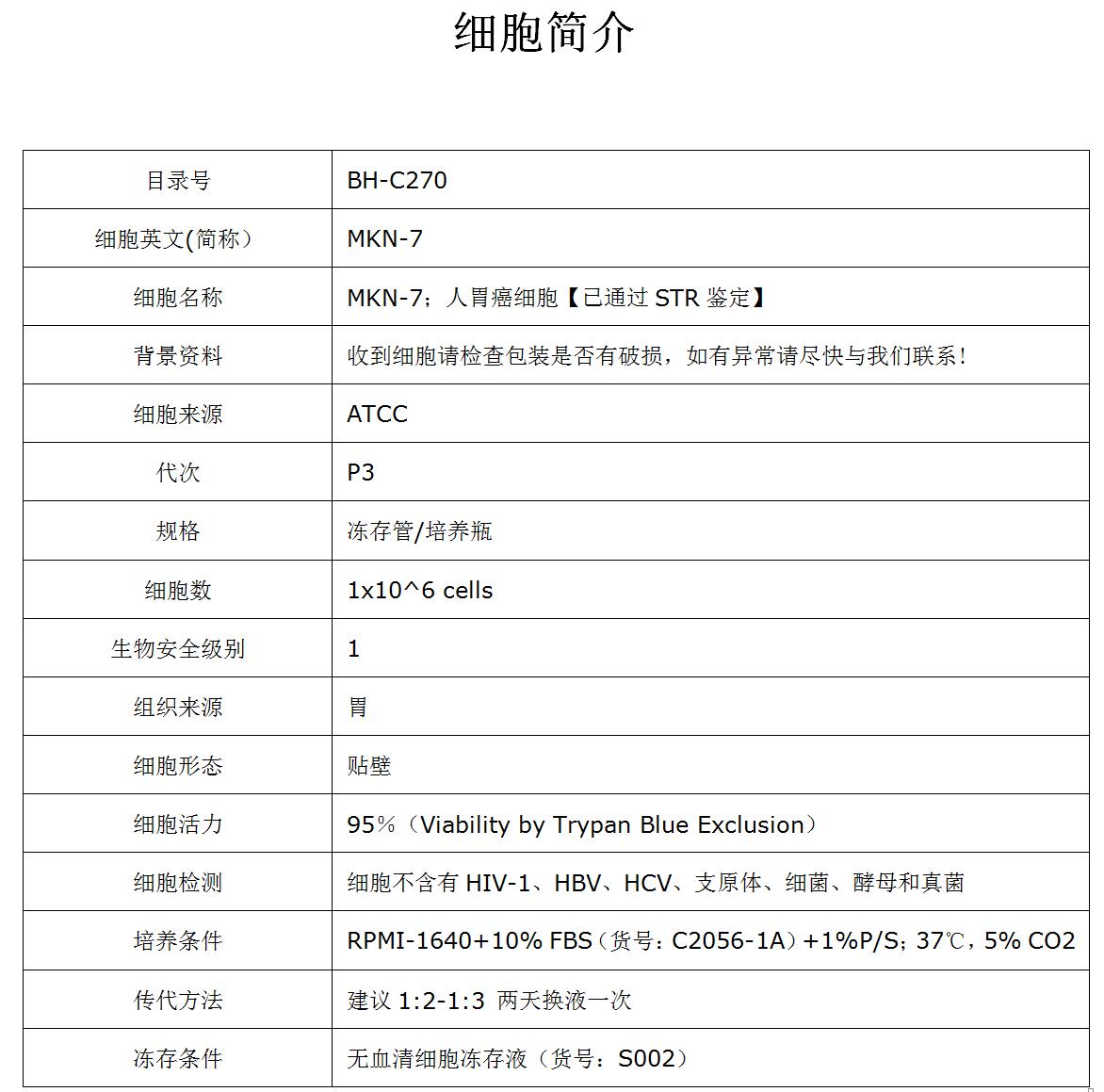 MKN-7细胞价格、货期