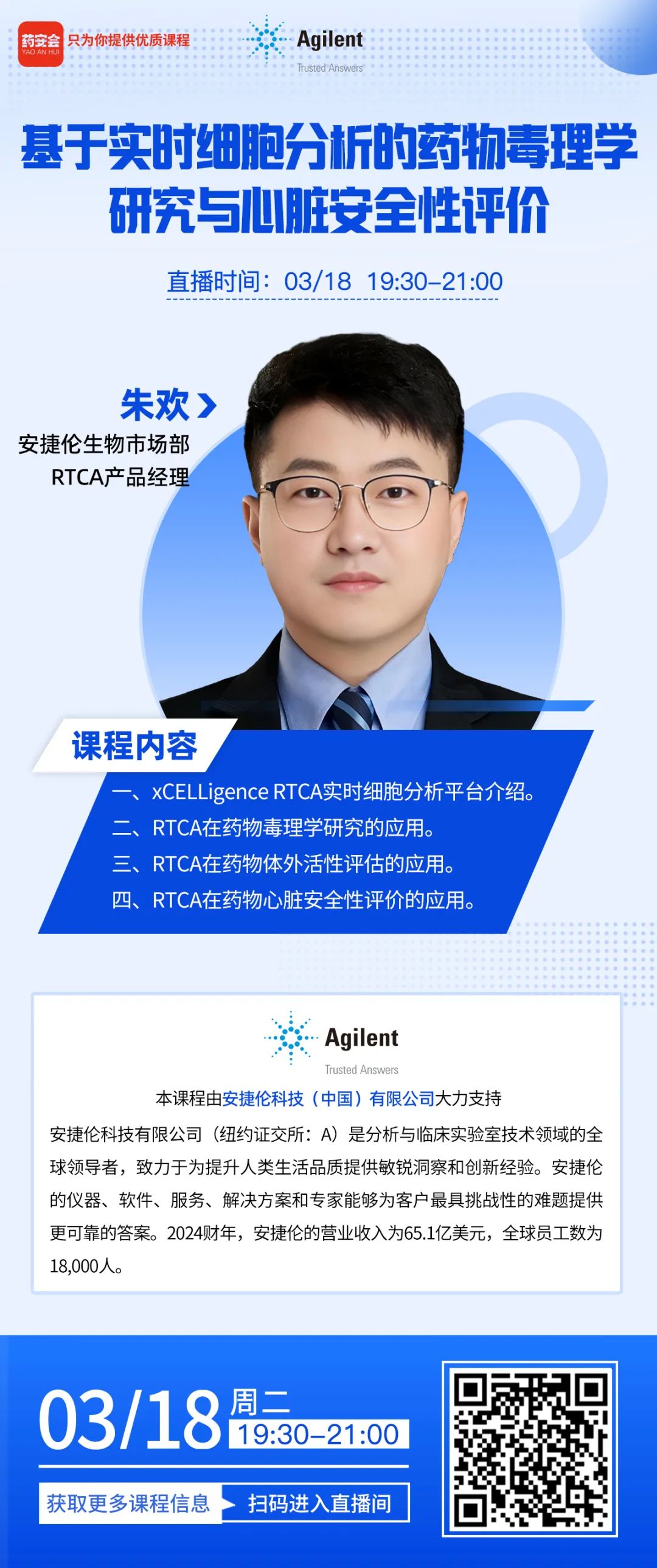 3月18日 | 基于实时细胞分析的药物毒理学研究与心脏安全性评价