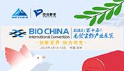 中科都菱与您相约2025BIOCHINA易贸生物产业大会