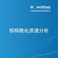 棕榈酰化质谱分析