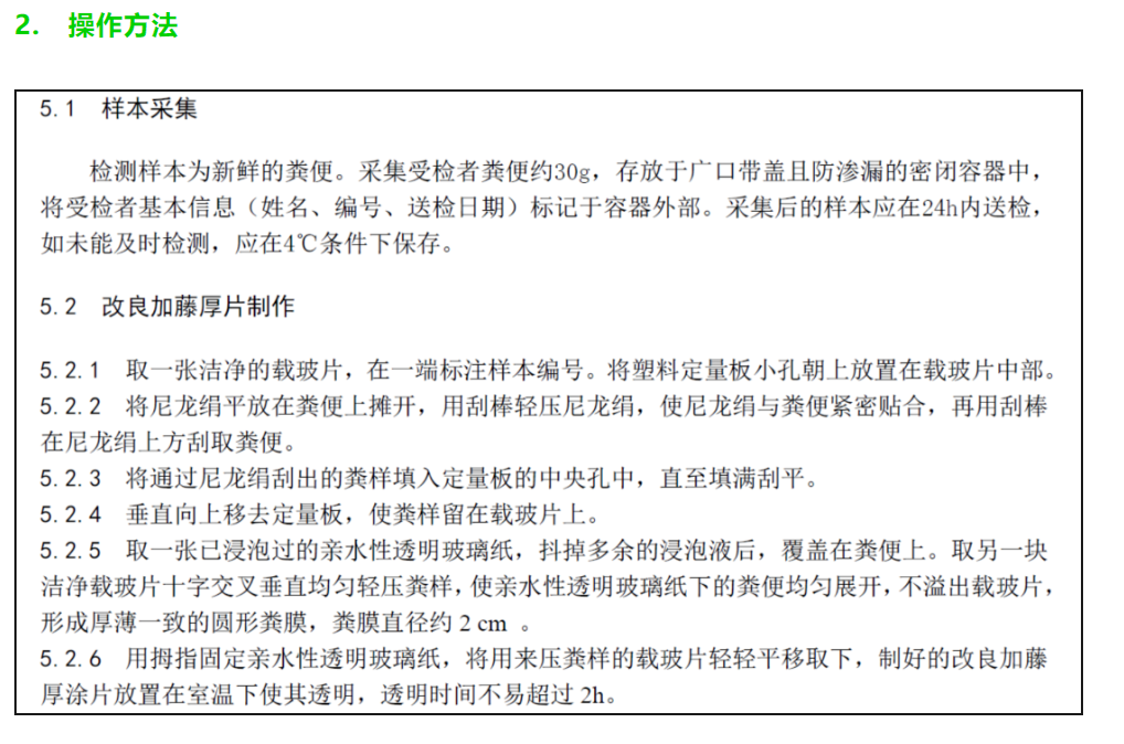 粪便寄生虫卵检测制片盒(改良加藤法)