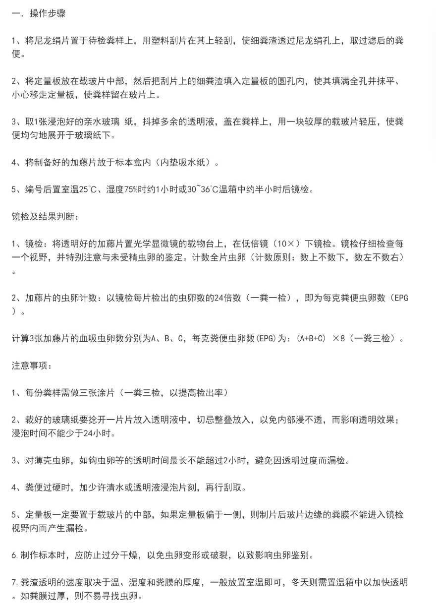 粪便寄生虫卵检测制片盒(改良加藤法)