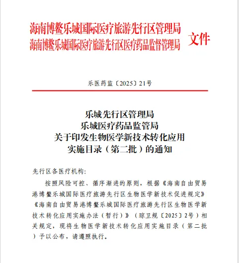 《生物医学新技术转化应用实施目录》再公布17项细胞与基因治疗技术