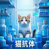 500μg 猫贾第鞭毛虫（GIA）单克隆抗体 ；猫贾第虫抗体；猫GIA抗体；贾第虫抗体